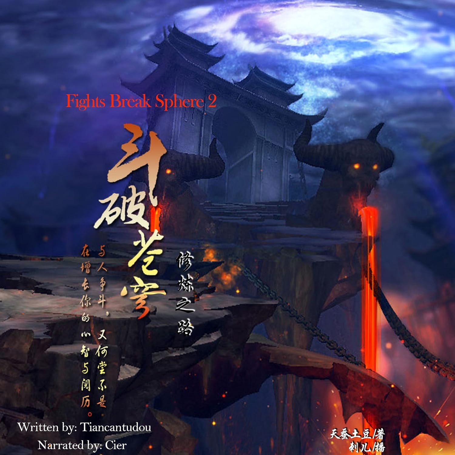 Amazon.com: 斗破苍穹2：修炼之路- 鬥破蒼穹2：修煉之路[Fights